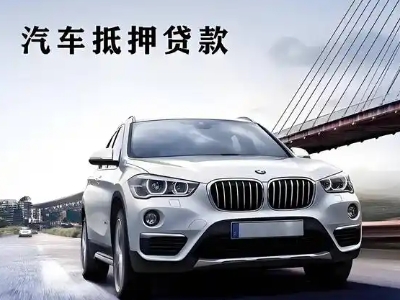 长春车抵贷如何办理押车和不押车?